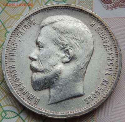 50 копеек 1911, 1912, 1913 и 1914 годов - DSCN7548.JPG