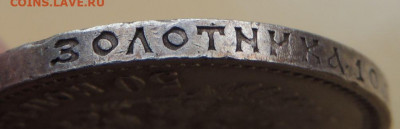 50 копеек 1911, 1912, 1913 и 1914 годов - DSCN7590.JPG