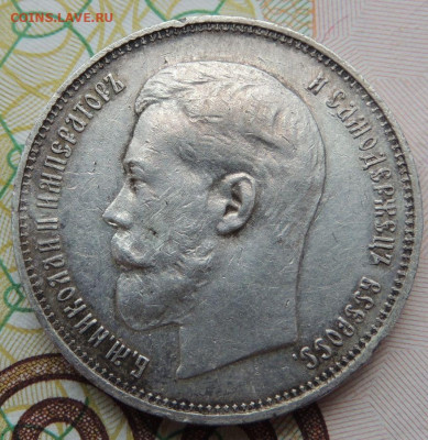 50 копеек 1911, 1912, 1913 и 1914 годов - DSCN7583.JPG