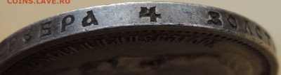 Рубли 1901, 1907, 1911 и 1912 годов - DSCN7482.JPG