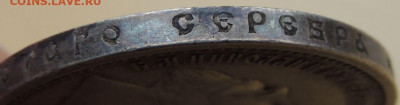 Рубли 1901, 1907, 1911 и 1912 годов - DSCN7481.JPG