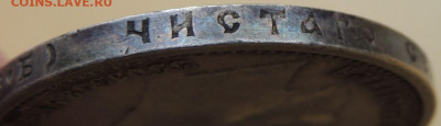 Рубли 1901, 1907, 1911 и 1912 годов - DSCN7480.JPG