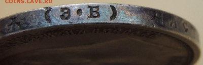 Рубли 1901, 1907, 1911 и 1912 годов - DSCN7479.JPG