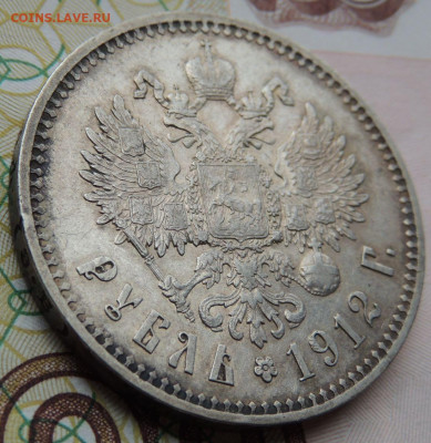 Рубли 1901, 1907, 1911 и 1912 годов - DSCN7478.JPG