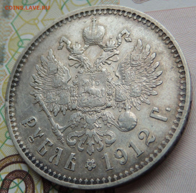Рубли 1901, 1907, 1911 и 1912 годов - DSCN7477.JPG
