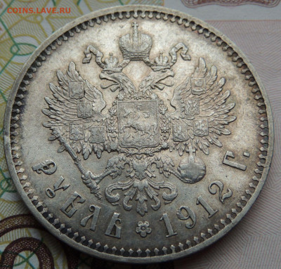 Рубли 1901, 1907, 1911 и 1912 годов - DSCN7476.JPG