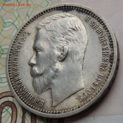 Рубли 1901, 1907, 1911 и 1912 годов - DSCN7473.JPG