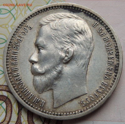 Рубли 1901, 1907, 1911 и 1912 годов - DSCN7472.JPG