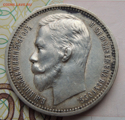 Рубли 1901, 1907, 1911 и 1912 годов - DSCN7471.JPG