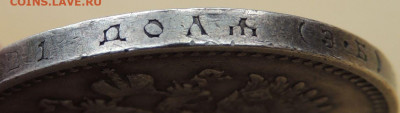 Рубли 1901, 1907, 1911 и 1912 годов - DSCN7499.JPG