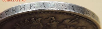 Рубли 1901, 1907, 1911 и 1912 годов - DSCN7498.JPG
