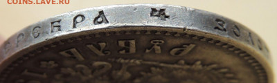 Рубли 1901, 1907, 1911 и 1912 годов - DSCN7496.JPG