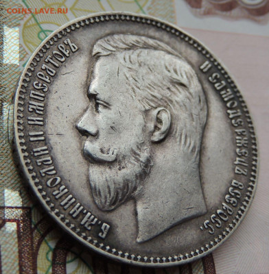 Рубли 1901, 1907, 1911 и 1912 годов - DSCN7488.JPG