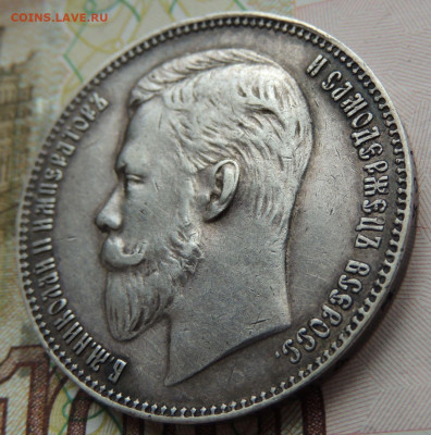Рубли 1901, 1907, 1911 и 1912 годов - DSCN7487.JPG