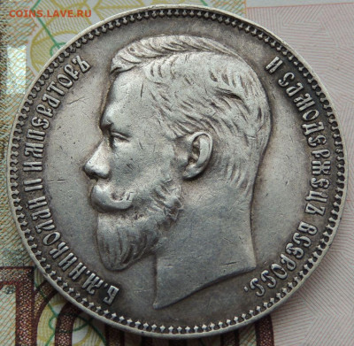 Рубли 1901, 1907, 1911 и 1912 годов - DSCN7485.JPG