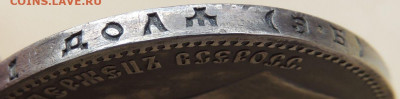 Рубли 1901, 1907, 1911 и 1912 годов - DSCN7527.JPG
