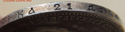 Рубли 1901, 1907, 1911 и 1912 годов - DSCN7526.JPG