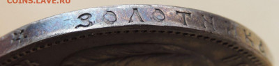 Рубли 1901, 1907, 1911 и 1912 годов - DSCN7525.JPG