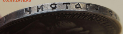 Рубли 1901, 1907, 1911 и 1912 годов - DSCN7523.JPG