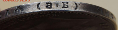 Рубли 1901, 1907, 1911 и 1912 годов - DSCN7522.JPG