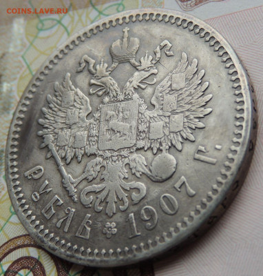 Рубли 1901, 1907, 1911 и 1912 годов - DSCN7520.JPG