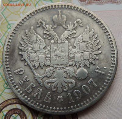 Рубли 1901, 1907, 1911 и 1912 годов - DSCN7519.JPG