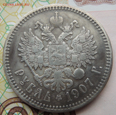 Рубли 1901, 1907, 1911 и 1912 годов - DSCN7518.JPG