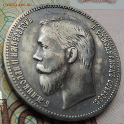 Рубли 1901, 1907, 1911 и 1912 годов - DSCN7517.JPG