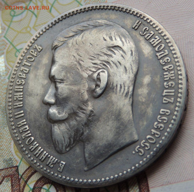 Рубли 1901, 1907, 1911 и 1912 годов - DSCN7516.JPG
