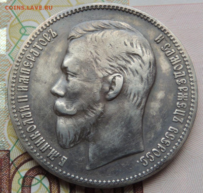 Рубли 1901, 1907, 1911 и 1912 годов - DSCN7515.JPG