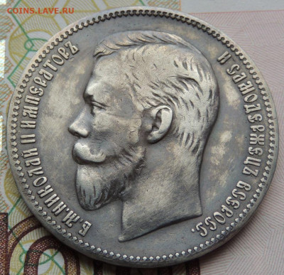 Рубли 1901, 1907, 1911 и 1912 годов - DSCN7514.JPG