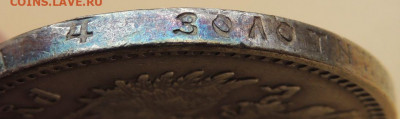 Рубли 1901, 1907, 1911 и 1912 годов - DSCN7511.JPG