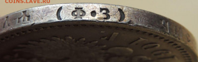 Рубли 1901, 1907, 1911 и 1912 годов - DSCN7508.JPG
