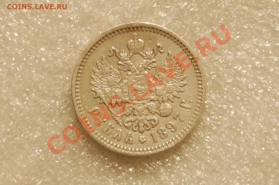 рубль 1897г.**на оценку - _DSC5786.JPG