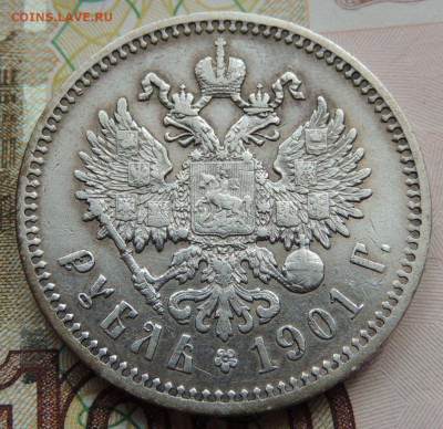 Рубли 1901, 1907, 1911 и 1912 годов - DSCN7505.JPG