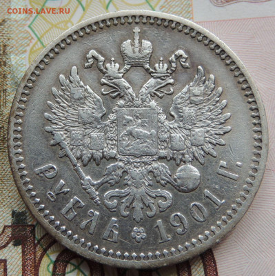 Рубли 1901, 1907, 1911 и 1912 годов - DSCN7504.JPG