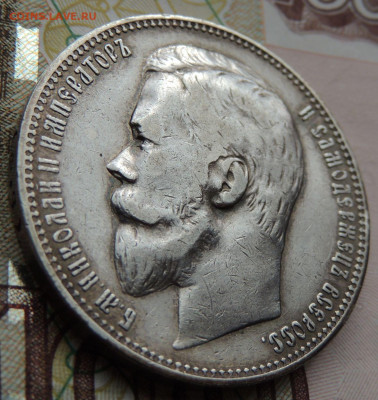 Рубли 1901, 1907, 1911 и 1912 годов - DSCN7503.JPG