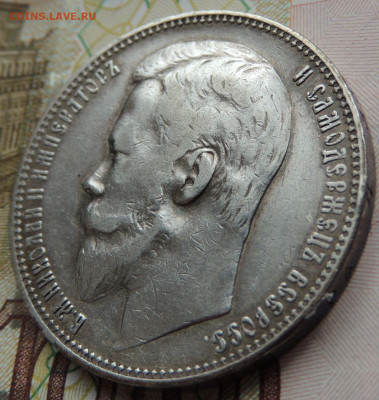 Рубли 1901, 1907, 1911 и 1912 годов - DSCN7502.JPG