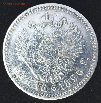 1 рубль 1896 АГ до 29.04.22, 22.00 мск - 1_1896_1