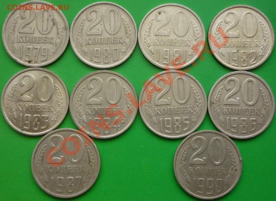 20 копеек 1984 год, шт.3.3 (№ 154 по Федорину) - P1060874.JPG
