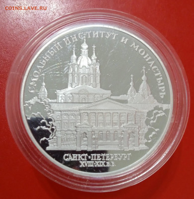 3 рубля 1994 Смольный институт до 29.04.22, 22.00 мск - 1650964073654