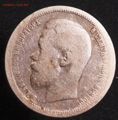 Полтинник 1899 АГ, до 29.04.22, 22.00 мск - 50_1899АГ_1