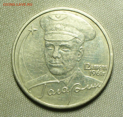 2 рубля 2001 года Гагарин Без МД До 28.04.22 в 22.00 МСК - P1660334.JPG