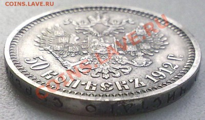 50 копеек 1912 г.В сохране   18.11.11. - 18112011587