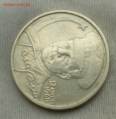 2 рубля 2001 года Гагарин Без МД До 28.04.22 в 22.00 МСК - P1660308.JPG