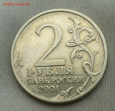 2 рубля 2001 года Гагарин Без МД До 28.04.22 в 22.00 МСК - P1660300.JPG