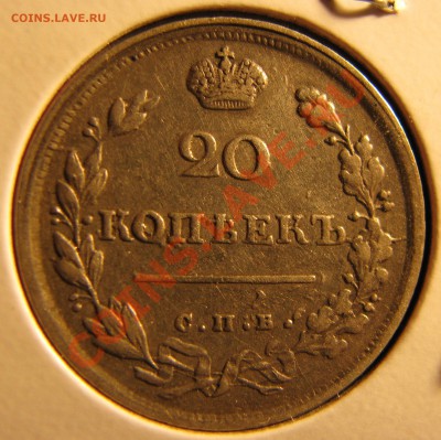 Лот качественных монет с 1814 по 1910 гг. - IMG_1154.JPG