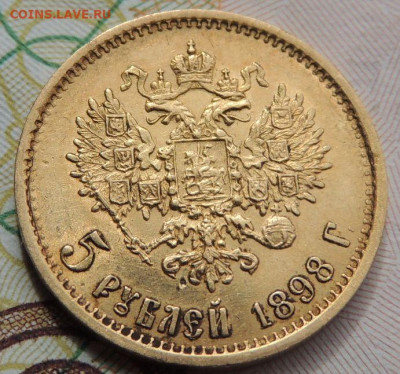 5 рублей 1898 года - DSCN7648.JPG