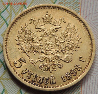 5 рублей 1898 года - DSCN7647.JPG