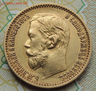 5 рублей 1898 года - DSCN7645.JPG